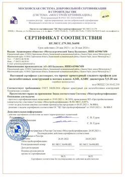 2021.05.26 Югорск - Прокат арматурный гладкого профиля для железобетонных конструкций в мотках.