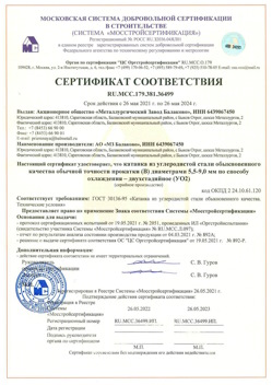 2021.05.26 Югорск - Катанка из углеродистой стали обыкновенного качества обычной точности прокатки.
