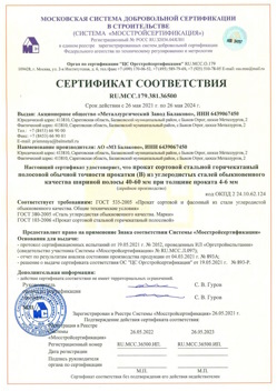 2021.05.26 Югорск - Прокат сотовый стальной гарячекатный полосовой обычной точности прокатки.