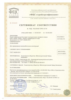 2021.06.03 Югорск - Прокат арматурный бунтовый периодического профиля класса А500.